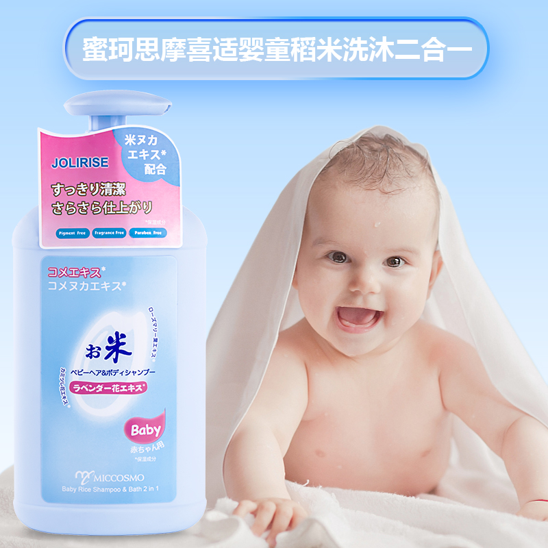 日本原装进口喜适新生婴儿洗发沐浴露二合一儿童身体沐浴露421ml