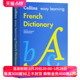 柯林斯轻松学法语词典 英文原版 Easy Learning French Dictionary 英语法语双语字典词典 英文版进口原版英语书