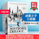 英文原版 Mistborn Trilogy Boxed Set 迷雾之子三部曲 3册盒装 科幻小说 英文版