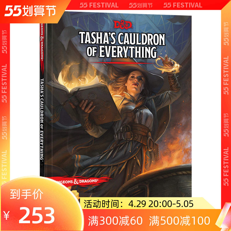 华研原版 龙与地下城 塔莎的万象坩埚 英文原版 dungeons &amp