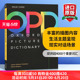 OPD 牛津儿童图解英语词典 Oxford Picture Dictionary字典第三版 中英双语 英语学习工具书 繁体中文 英英词典 英文原版 英汉双解