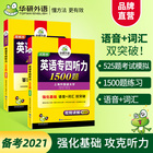 官网华研外语专四听力备考2021英语专业四级听力1500题专项训练书搭历年真题试卷语法与词汇单词阅读理解写作文完形填空全套2020