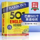 华研原版 巴朗501个英语动词 附CD 英文原版 501 English Verbs with CD-ROM 英文版字典 正版进口原版英语工具书