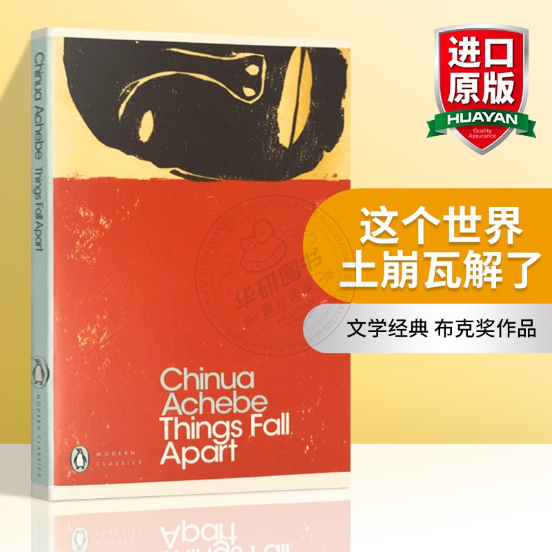 这个世界土崩瓦解了 英文原版小说 Things Fall Apart 文学经典 布克奖作品 英文版进口书籍 正版 Penguin Classics企鹅经典