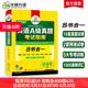 华研外语英语a级真题考试试卷备考2024年6月大学英语三级AB级英语3级应用能力考试复习资料教材历年真题预测词汇单词听力阅读书
