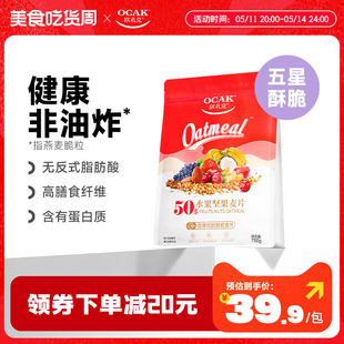 欧扎克50%水果坚果酥脆即食麦片营养早餐冲饮代餐燕麦片600g/750g