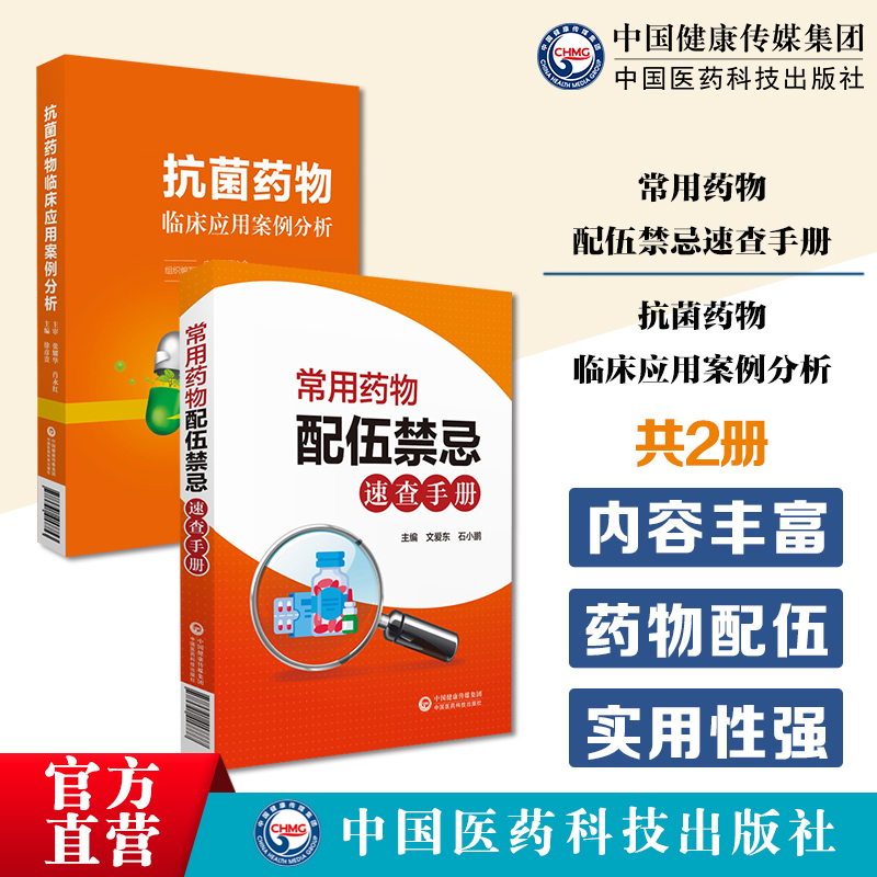 常用药物配伍禁忌速查手册药物配伍禁