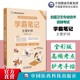 2025主管护师中级考试全国卫生专业技术资格考试主管护师学霸笔记润德教育高频考点速学卫生资格护考中级考试学霸笔记速记考点导图