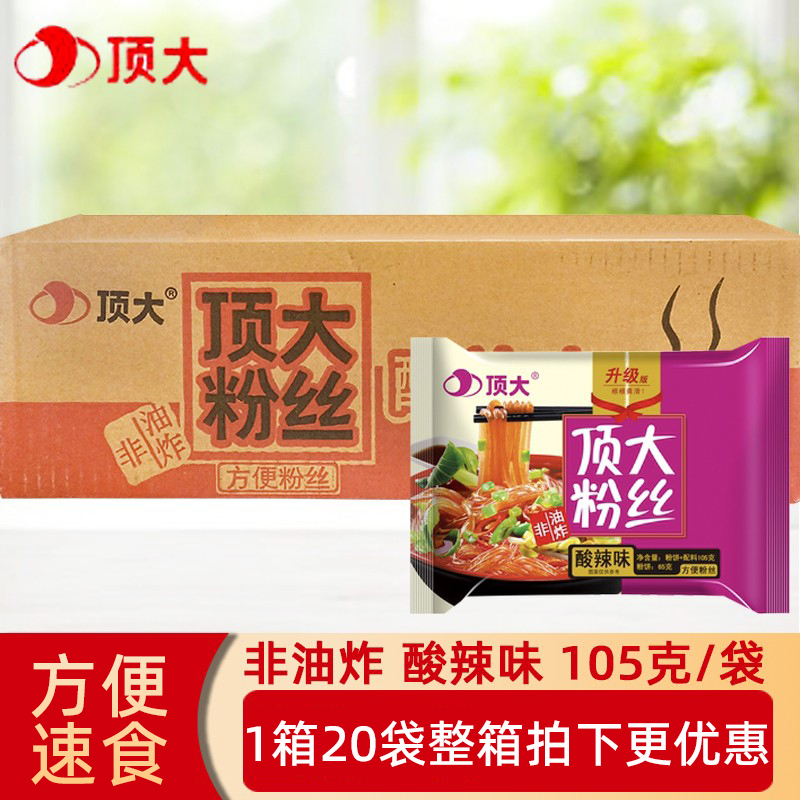 顶大粉丝105克x20袋整箱方便面酸辣粉非油炸速食泡面条宵夜包邮