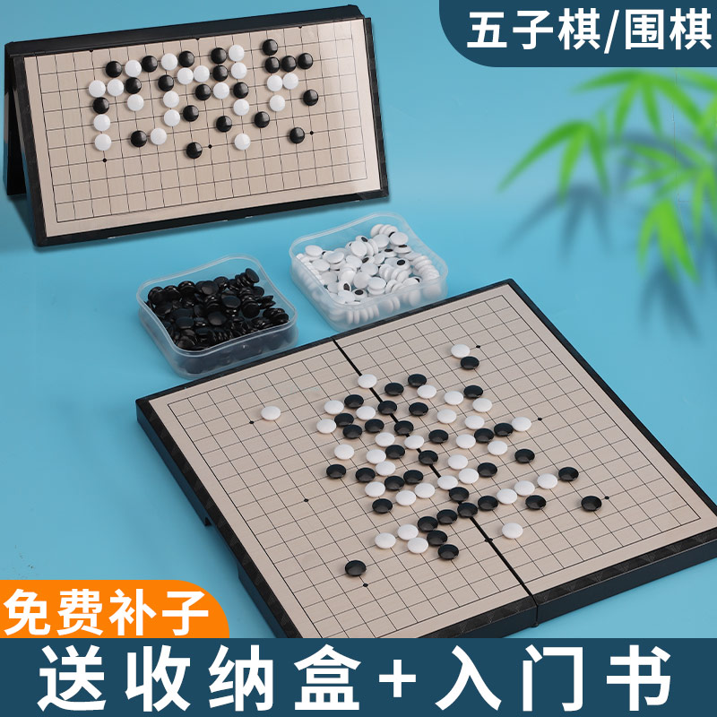 五子棋正品围棋儿童初学套装益智二合一便携棋盘可折叠磁性黑白棋