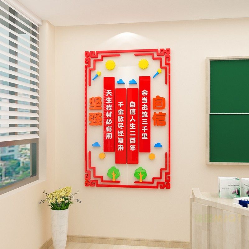 (今日5折)中小学班级励志文化墙贴学校教室黑板文化墙大厅走廊楼梯墙