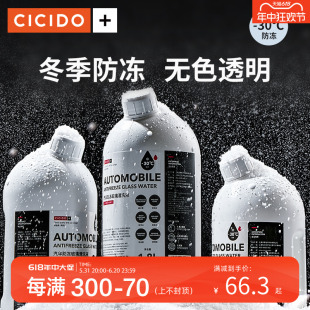 CICIDO奔驰宝马奥迪汽车玻璃水冬季防冻去油膜雨刮水零下25/40/15