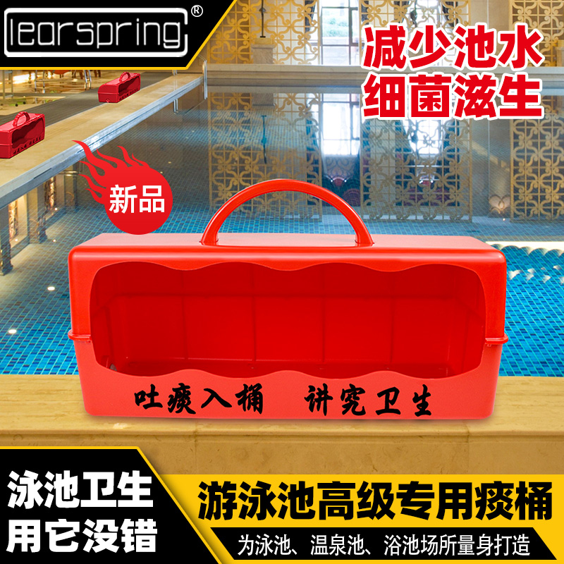 游泳池吐痰器泳馆痰盂收痰桶浴池温泉池卫生用品设备清洁塑料桶