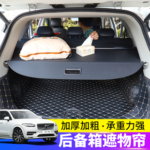 专用于沃尔沃XC60/XC90后备箱遮物帘V60/V90尾箱置物隔板内饰改装