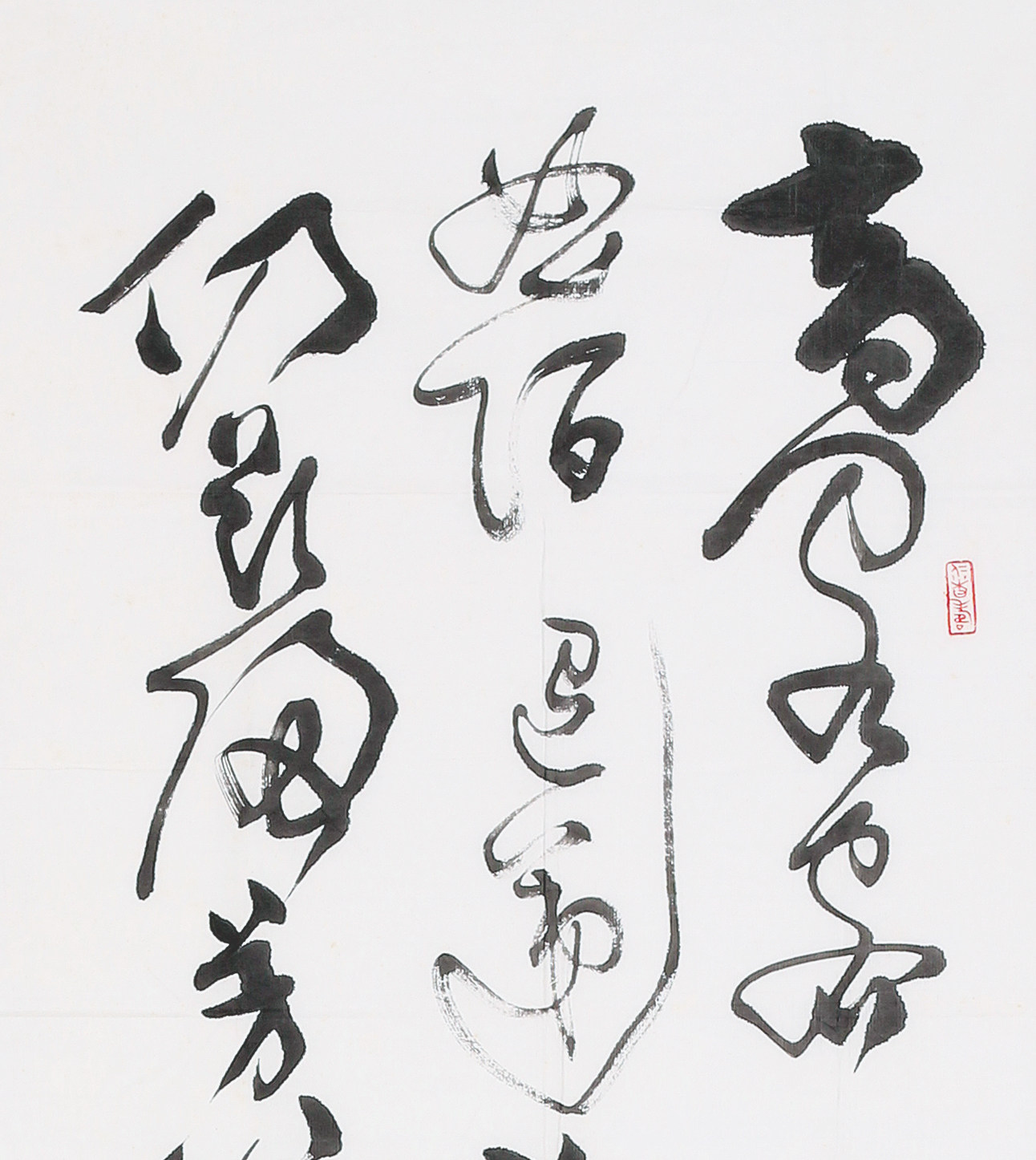 带合影 桑作楷《李商隐诗 落花》著名书法家