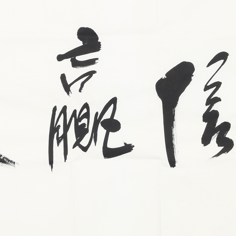 任法融《诚信赢天下》中国道教协会会长 详情页含创作视频