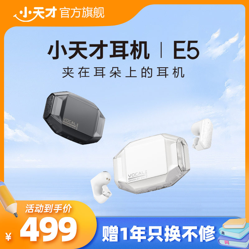 【官方正品】小天才儿童蓝牙耳机E3/E2/E2S听英语不伤耳护耳夹