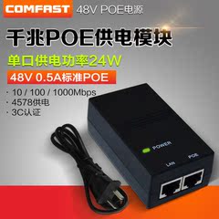 48V千兆POE供电模块 合路器电源交换机0.5A 24W af/at标准3C认证