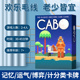 CABO卡波中英文双语桌游卡牌2-4人记忆类管理成人儿童聚会游戏