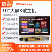 Chuangzhi JiHiFi-V10 home background music host system set 10-inch voice controller smart home