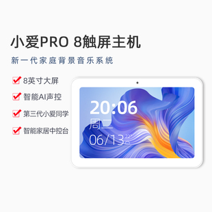 小爱PRO 8触屏智能AI音箱新一代家庭背景音乐主机智能家居中控屏