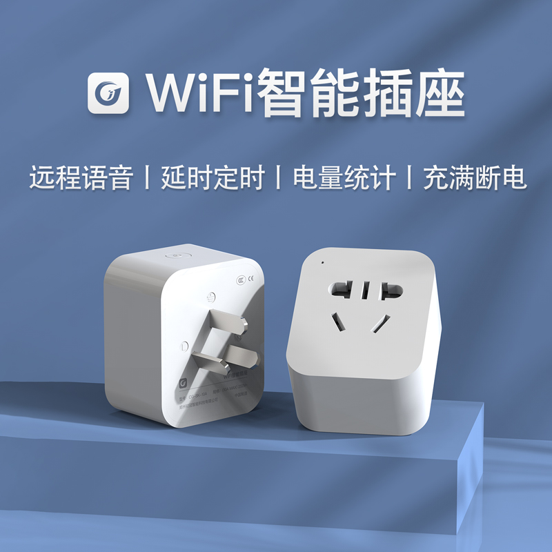 智能插座WiFi远程遥控定时开关充电自动断电天猫精灵语音控制空调