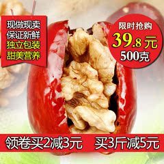 【食之友】红枣夹核桃 新疆特产和田枣夹核桃仁500g美脑枣包邮