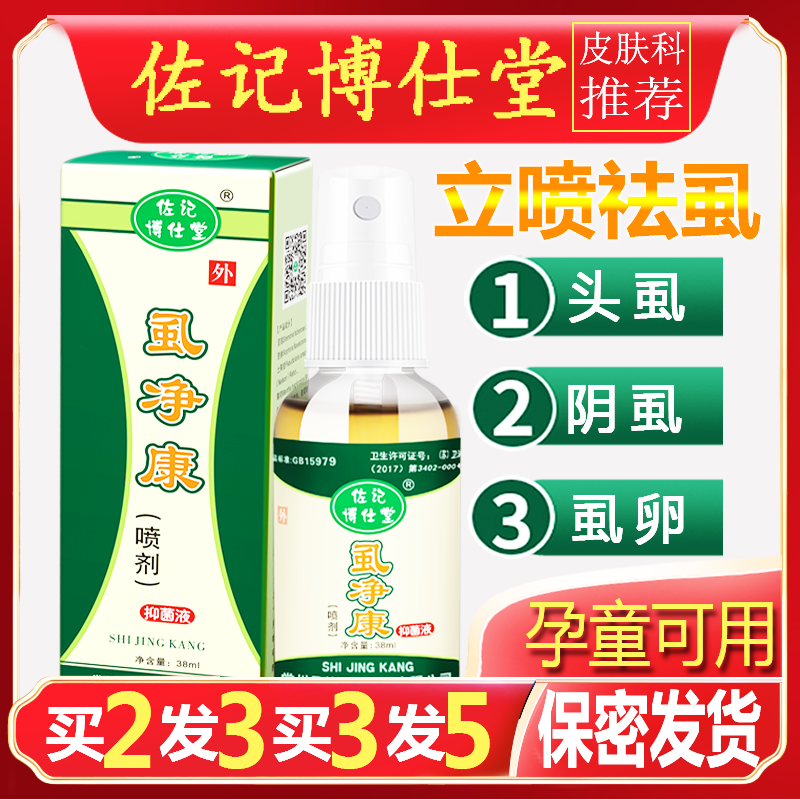 Louse children Head lice Li net lice Crab louse Sweep away the light Adult Little Girl Hair One hundredin the Care cleaners/Sanitary napkins/Paper/Aromatherapy , Deworming supplies , Rodent/Insecticide category - from Buy2taobao.com to provide professional Taobao agent buy service