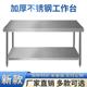 不锈钢加厚双层商用工作台打包打荷台厨房操作台饭店切菜三层桌子