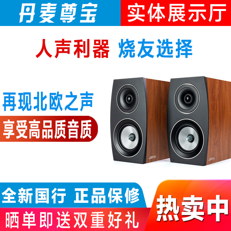 丹麦JAMO/尊宝 C93II 家用发烧HIFI书架监听音箱响高保真无源2.0