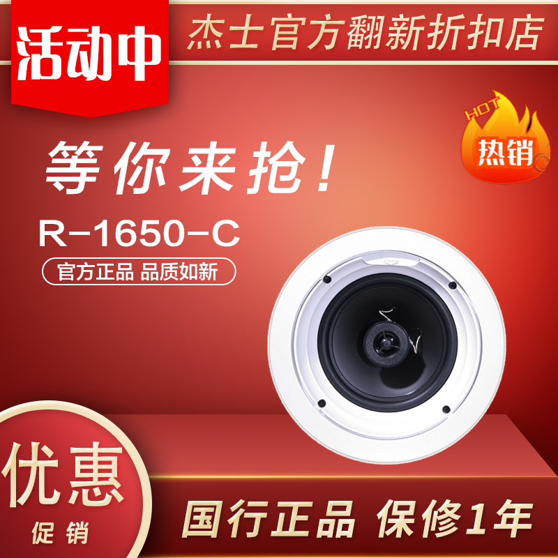 开箱展品 klipsch/杰士 R-1650C 家庭影院客厅发烧吸顶环绕音箱响