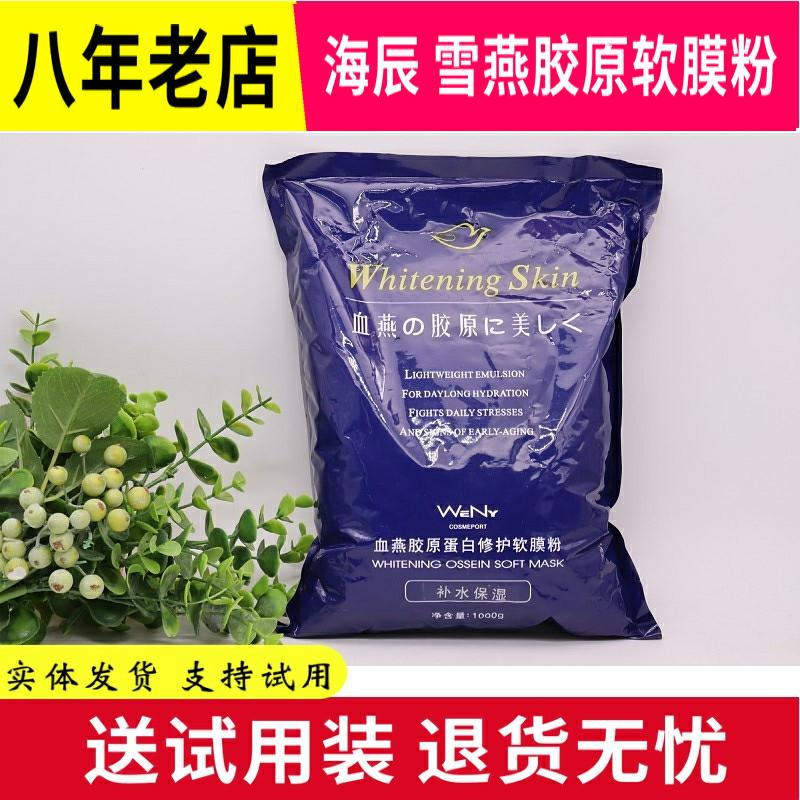 雪颜 胶原软膜粉 补充胶原 紧致 