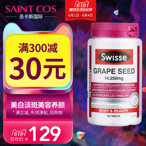 swisse葡萄籽180粒美白淡斑美容养颜opc原花青素精华片葡萄籽澳洲