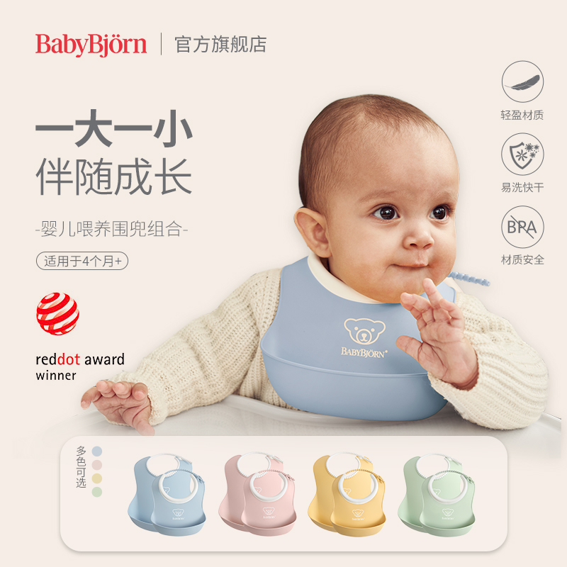 瑞典BabyBjorn儿童围嘴婴儿防水围兜宝宝吃饭饭兜辅食神器口水兜