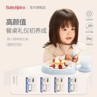 瑞典BabyBjorn宝宝餐具套装儿童辅食工具碗勺子叉子婴儿水杯4件套