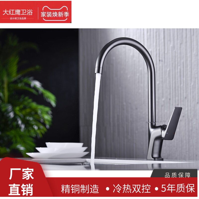 大红鹰枪灰色厨房龙头防溅水槽冷热水龙头洗碗池菜盆万向旋转家用