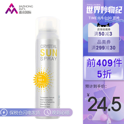 ¥24.5 保税娜扎韩国RE:CIPE莱斯璧水晶防晒霜喷雾全身隔离