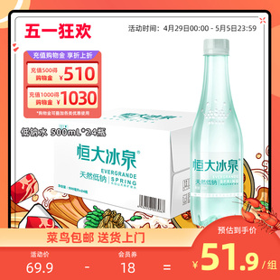 恒大冰泉低钠矿泉水长白山天然弱碱性饮用水整箱批特价500mL*24瓶