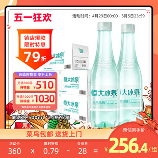 恒大冰泉低钠水天然矿泉水500mL*24瓶*5箱饮用水纯净水整箱批特价