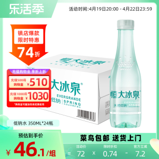 恒大冰泉 低钠水 长白山天然矿泉水饮用水非纯净水350mL*24瓶整箱