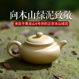 宜兴紫砂壶名家纯全手工泡茶壶 原矿本山绿泥功夫茶具 本绿仿古壶