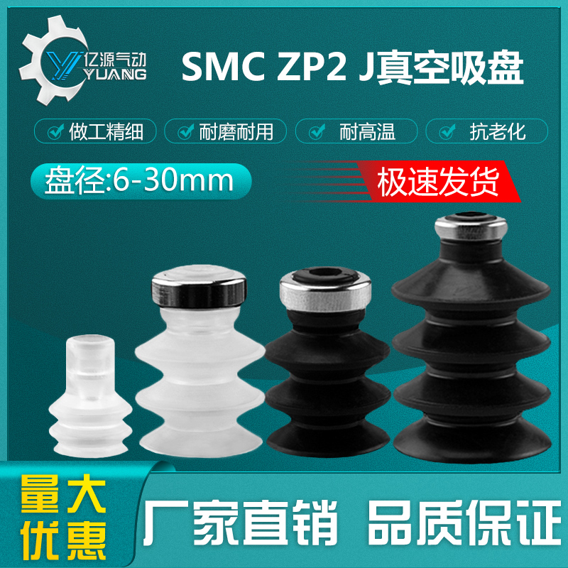 SMC真空吸盘ZP2-09JS机械手配件厂家直销球型吸盘ZP2-16J多层吸嘴