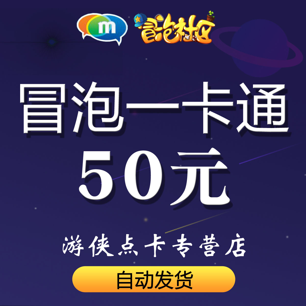 Automatic delivery Bubble Card 50 Yuan cards close Bubble Card game Community Fantasy Three countries 5000K currencyin the Network game cards , M- Bubble Card category - from Buy2taobao.com to provide professional Taobao agent buy service