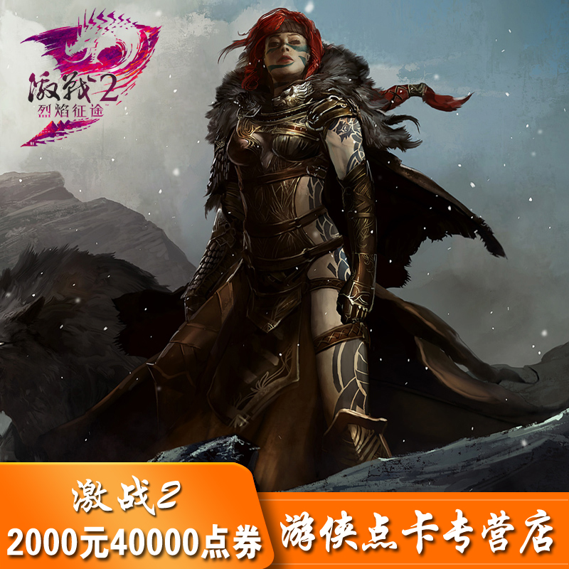 War Guild Wars 2 gemstone 2000 element 40000 Coupons 50000 gemstone Air Branch Guild Wars 2 Direct chargein the Network game cards , J- Guild Wars 2 category - from Buy2taobao.com to provide professional Taobao agent buy service