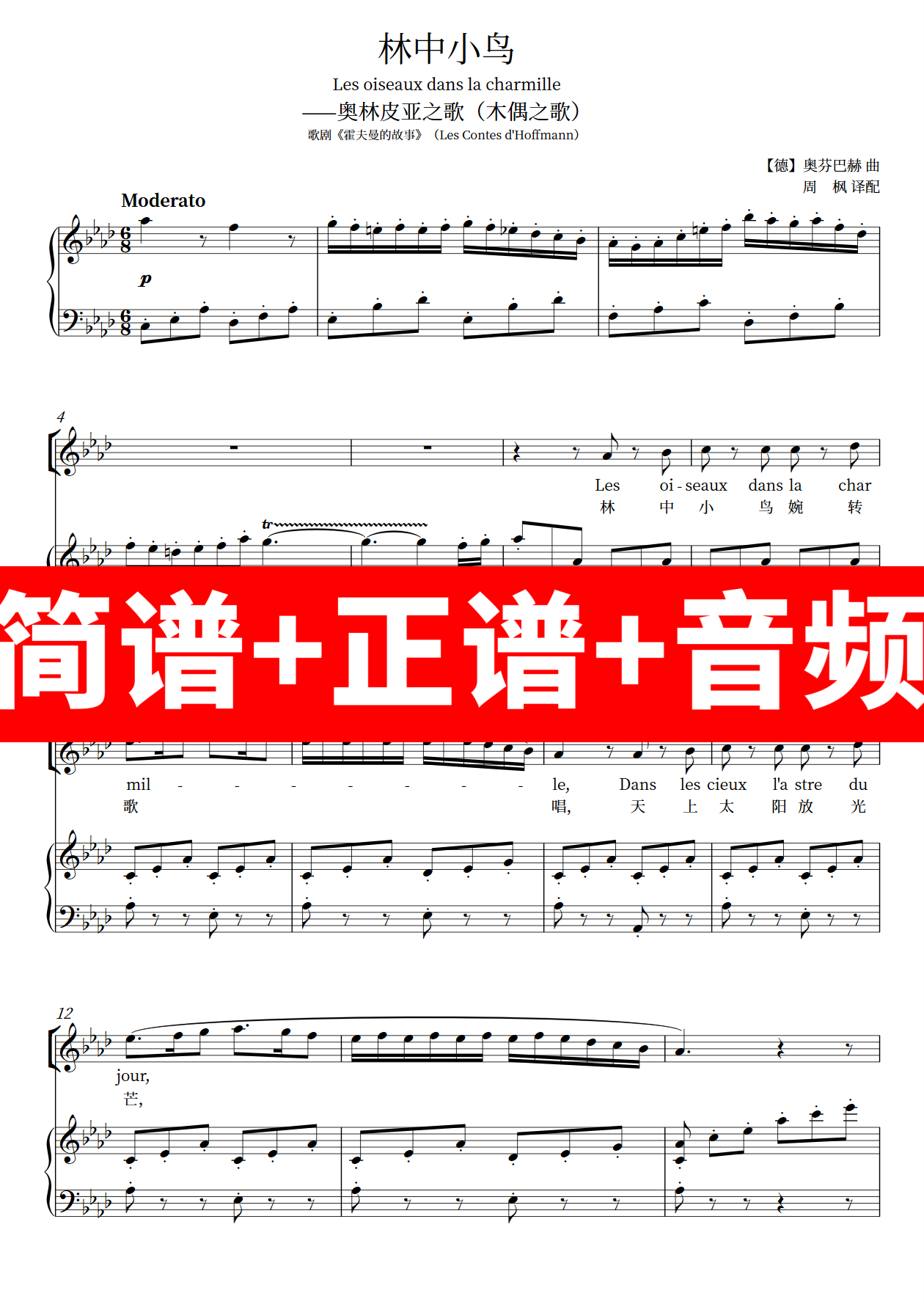 木偶之歌 正谱钢琴伴奏音频带主旋律简谱移调转调 林中小鸟