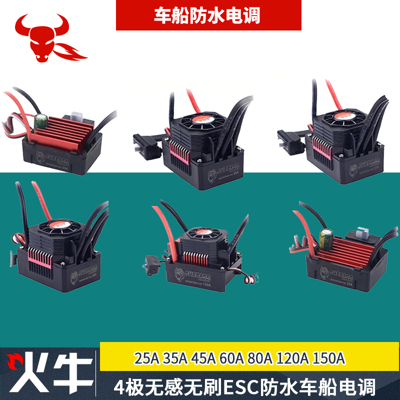 遥控车船防水电调25A 35A 45A 60A 80A 120A 150A 4极无感无刷ESC在类目 玩具/童车/益智/积木/模型, 电动遥控玩具零件/工具, 遥控车升级件/零配件中 - 来自Buy2taobao.com提供专业的淘宝代购服务