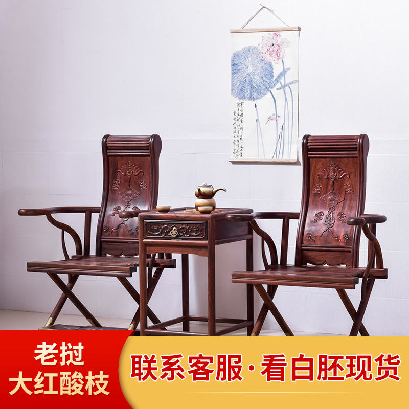 古典家具红木茶桌卷书交叉椅 老挝大红酸枝三件套全实木明式简约