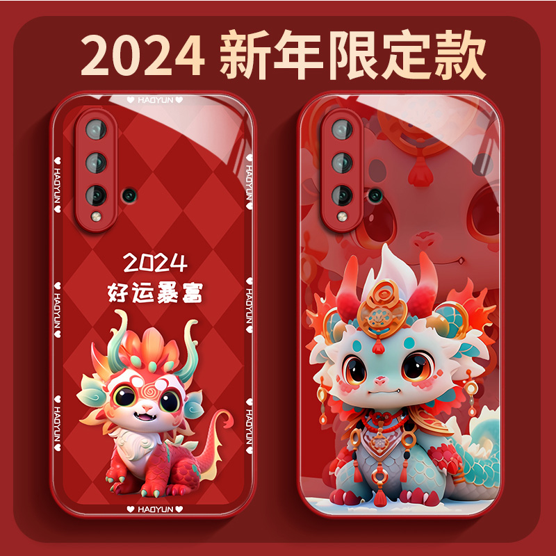 中国龙适用华为nova5Pro手机壳nova5pro新款nova6女款红色过年红色高级感液态玻璃龙年防摔保护套