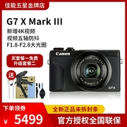 Canon g7x3MarkIII wide-angle HD video 24-100F1.8-2.8 large aperture 4k beauty card machine digital camera entry students live vlog