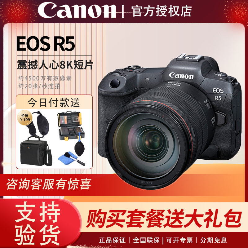 Canon/佳能EOS R5单机身